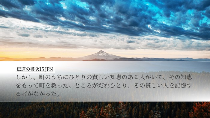 伝道の書 9:15 JPN Bible Verse Image