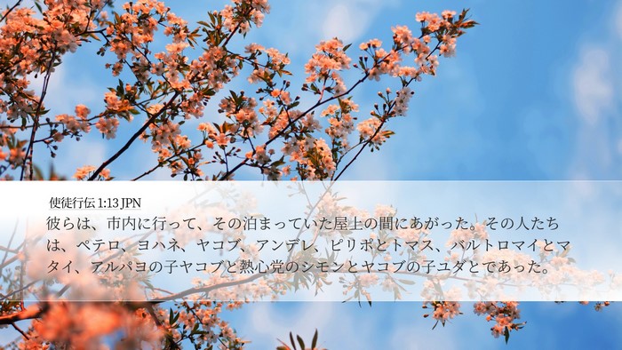 使徒行伝 1:13 JPN Bible Verse Image