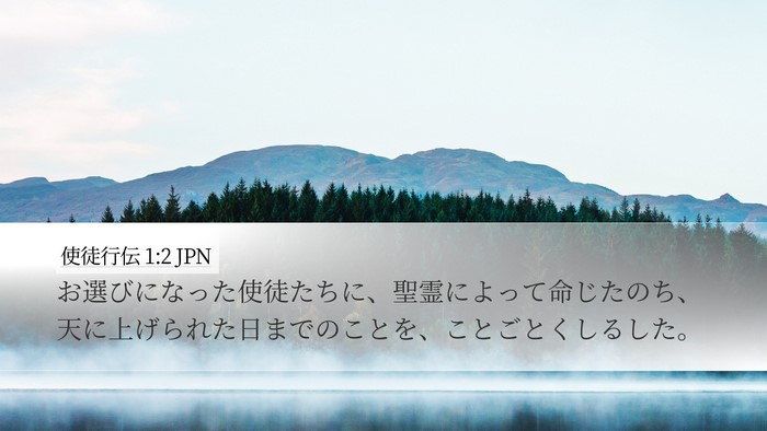 使徒行伝 1:2 JPN Bible Verse Image