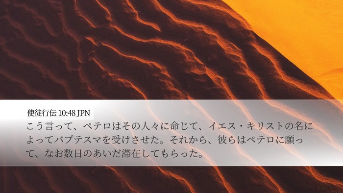 使徒行伝 10:48 JPN Bible Verse Image
