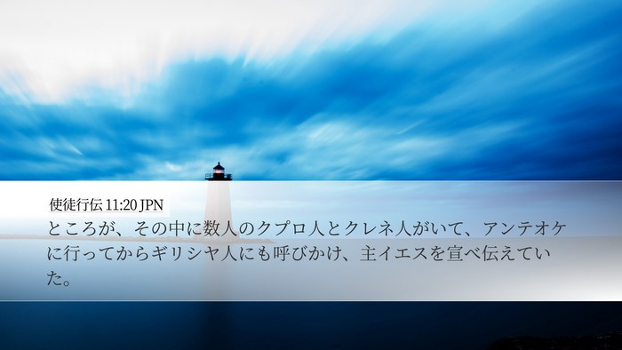 使徒行伝 11:20 JPN Bible Verse Image