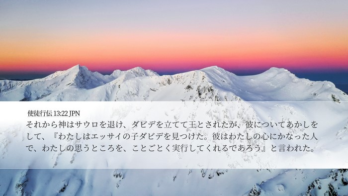 使徒行伝 13:22 JPN Bible Verse Image
