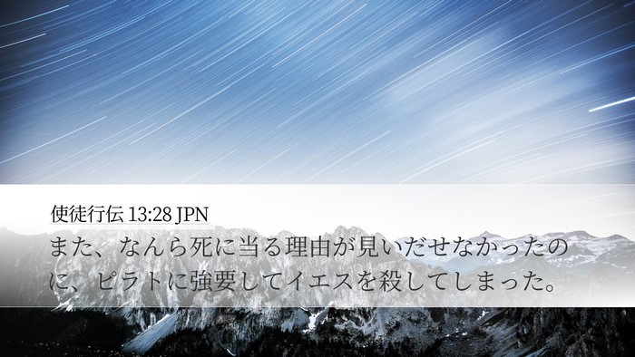 使徒行伝 13:28 JPN Bible Verse Image