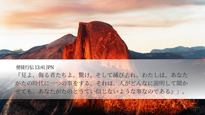 使徒行伝 13:41 JPN Bible Verse Image
