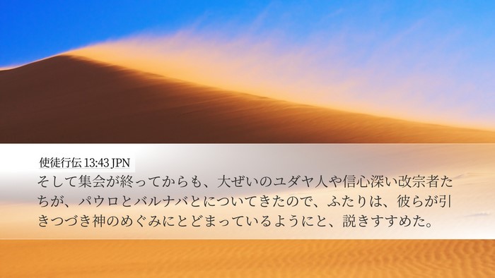 使徒行伝 13:43 JPN Bible Verse Image