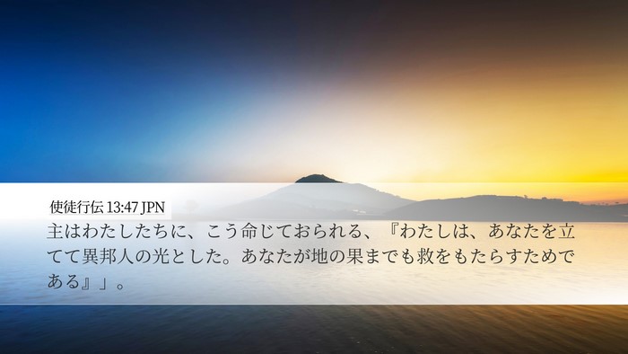 使徒行伝 13:47 JPN Bible Verse Image