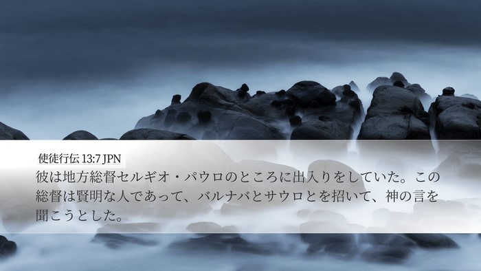 使徒行伝 13:7 JPN Bible Verse Image