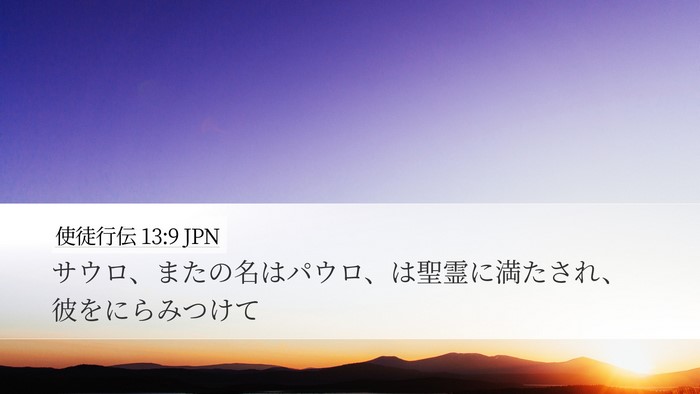 使徒行伝 13:9 JPN Bible Verse Image