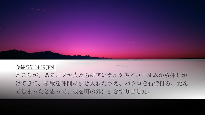 使徒行伝 14:19 JPN Bible Verse Image