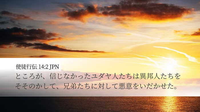 使徒行伝 14:2 JPN Bible Verse Image