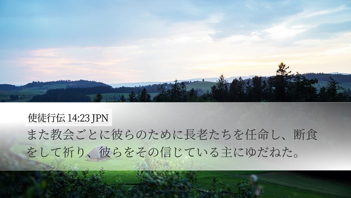 使徒行伝 14:23 JPN Bible Verse Image
