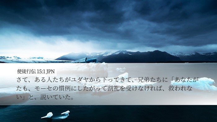 使徒行伝 15:1 JPN Bible Verse Image
