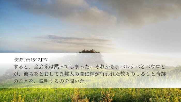使徒行伝 15:12 JPN Bible Verse Image
