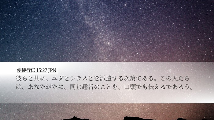 使徒行伝 15:27 JPN Bible Verse Image