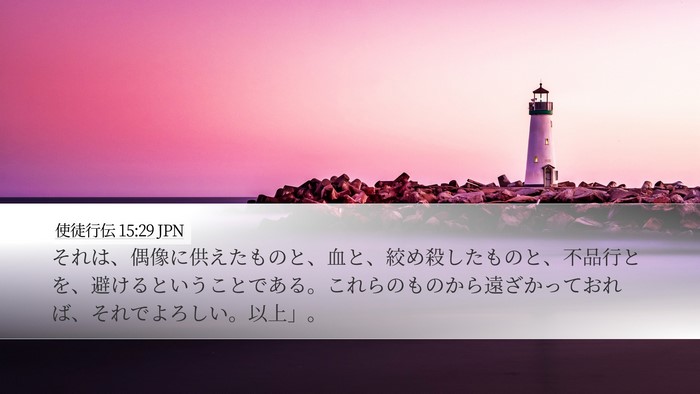使徒行伝 15:29 JPN Bible Verse Image