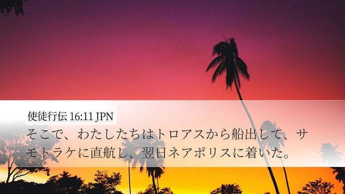 使徒行伝 16:11 JPN Bible Verse Image