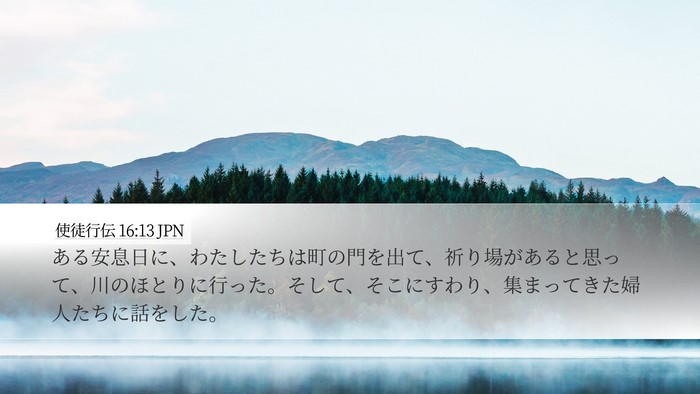 使徒行伝 16:13 JPN Bible Verse Image