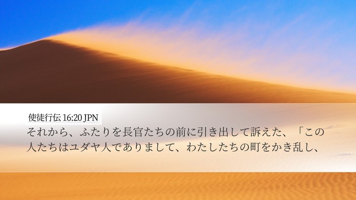 使徒行伝 16:20 JPN Bible Verse Image