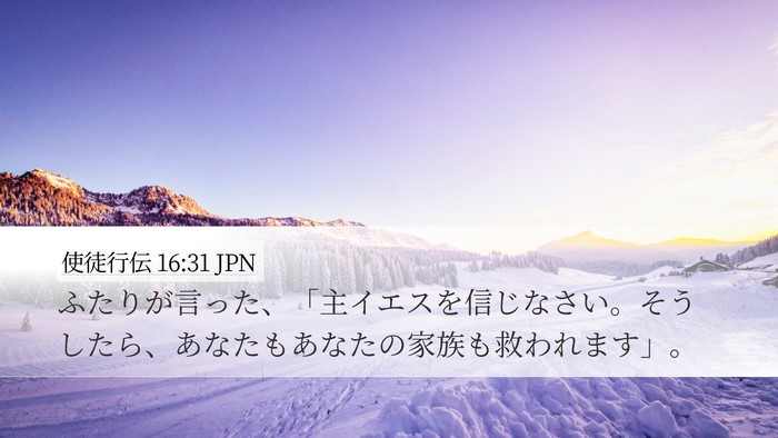 使徒行伝 16:31 JPN Bible Verse Image