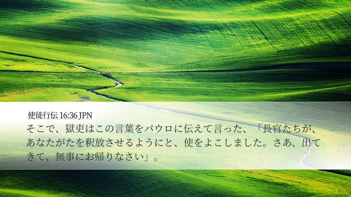 使徒行伝 16:36 JPN Bible Verse Image