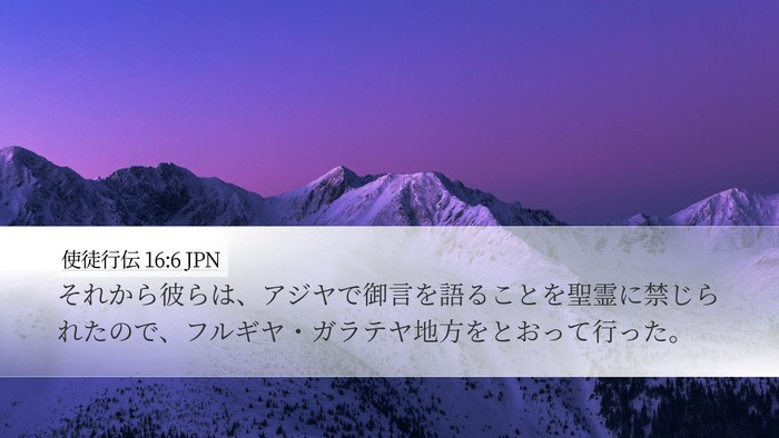 使徒行伝 16:6 JPN Bible Verse Image
