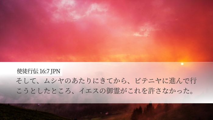 使徒行伝 16:7 JPN Bible Verse Image