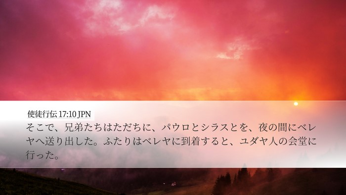 使徒行伝 17:10 JPN Bible Verse Image
