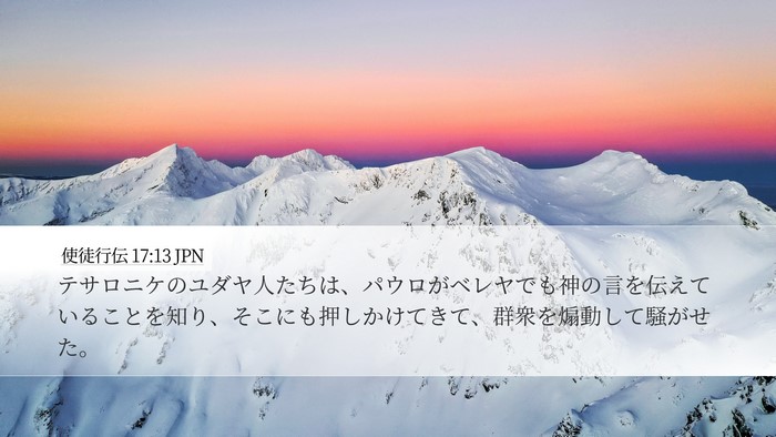 使徒行伝 17:13 JPN Bible Verse Image
