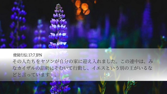 使徒行伝 17:7 JPN Bible Verse Image