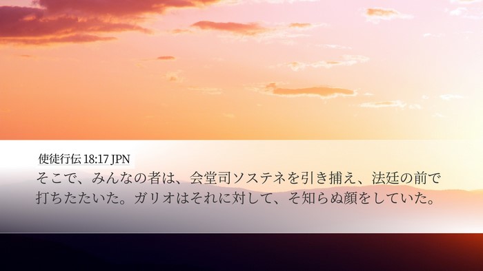 使徒行伝 18:17 JPN Bible Verse Image
