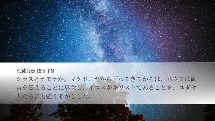 使徒行伝 18:5 JPN Bible Verse Image