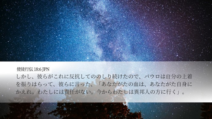 使徒行伝 18:6 JPN Bible Verse Image