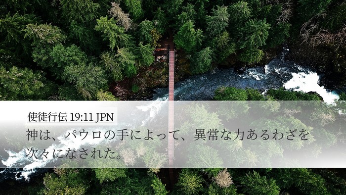 使徒行伝 19:11 JPN Bible Verse Image