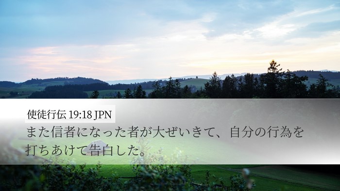 使徒行伝 19:18 JPN Bible Verse Image