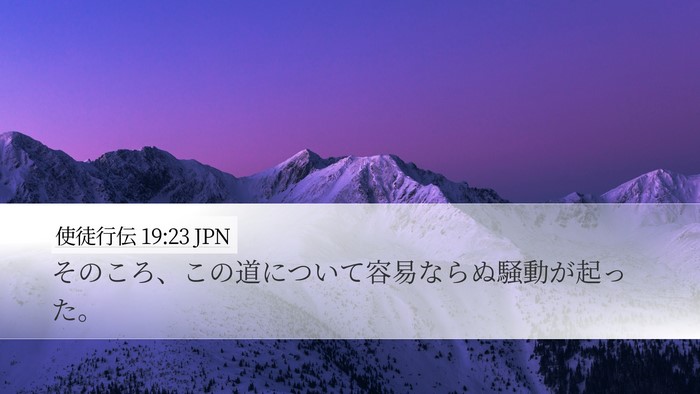 使徒行伝 19:23 JPN Bible Verse Image