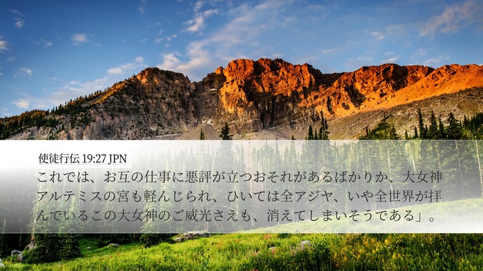 使徒行伝 19:27 JPN Bible Verse Image
