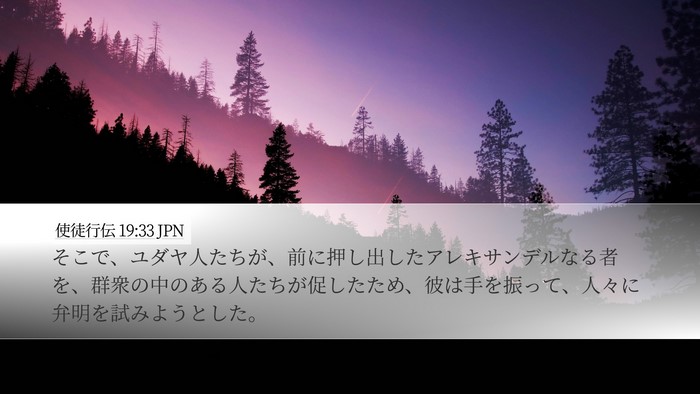 使徒行伝 19:33 JPN Bible Verse Image