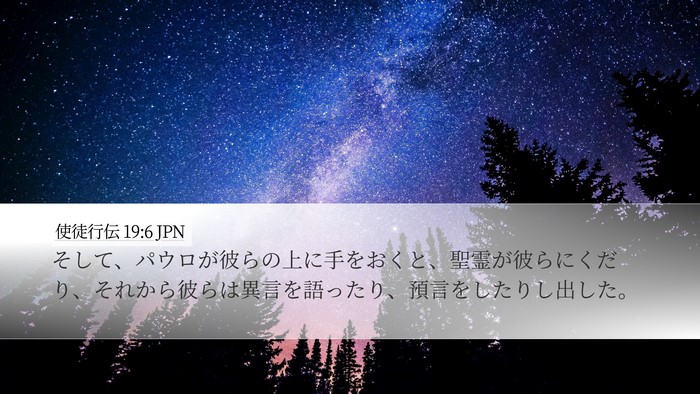 使徒行伝 19:6 JPN Bible Verse Image