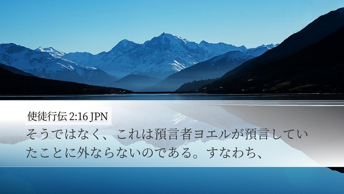 使徒行伝 2:16 JPN Bible Verse Image