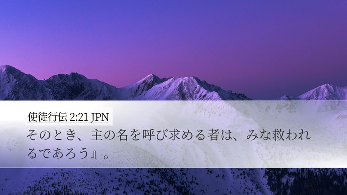 使徒行伝 2:21 JPN Bible Verse Image