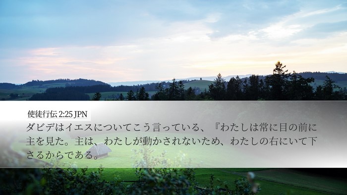 使徒行伝 2:25 JPN Bible Verse Image