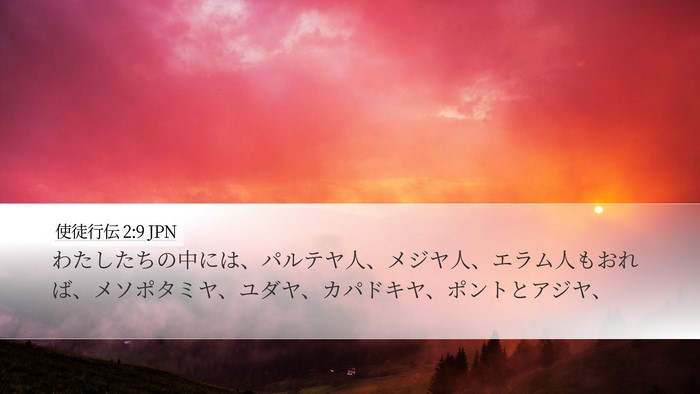 使徒行伝 2:9 JPN Bible Verse Image