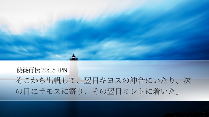 使徒行伝 20:15 JPN Bible Verse Image