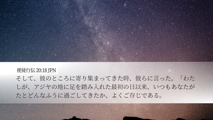 使徒行伝 20:18 JPN Bible Verse Image