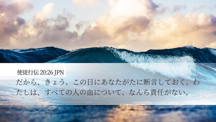 使徒行伝 20:26 JPN Bible Verse Image