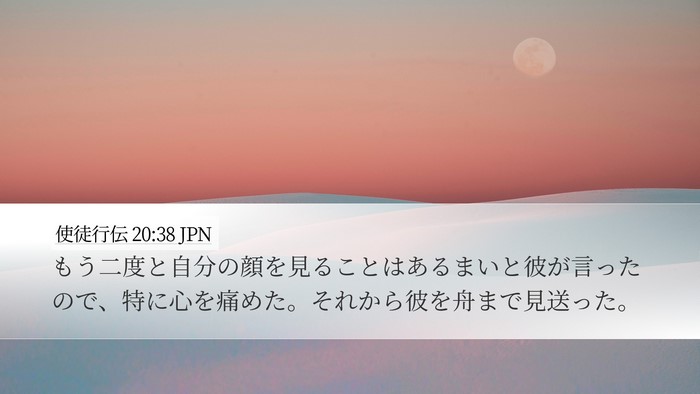 使徒行伝 20:38 JPN Bible Verse Image