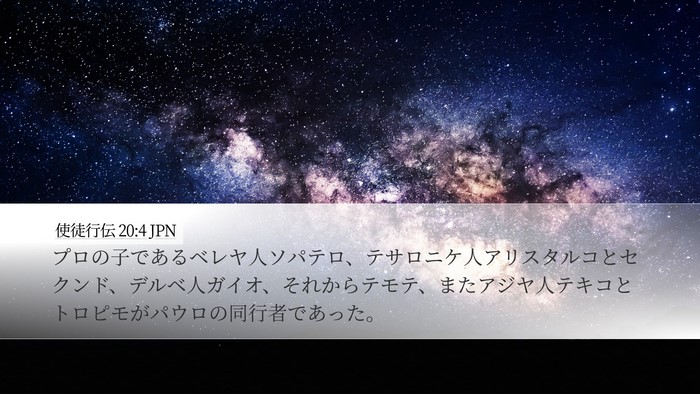 使徒行伝 20:4 JPN Bible Verse Image