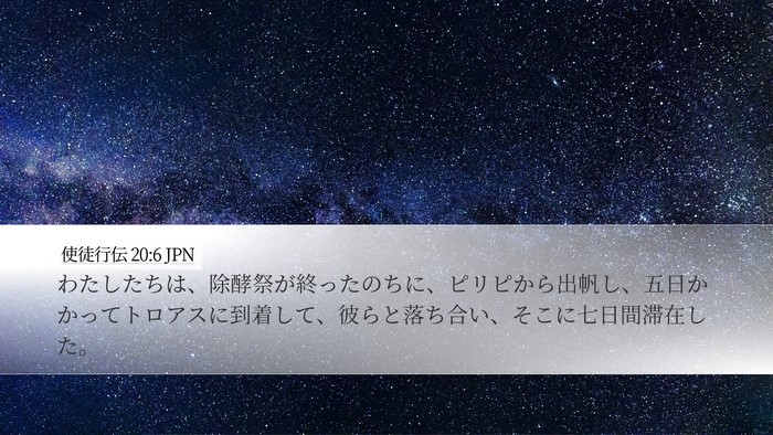 使徒行伝 20:6 JPN Bible Verse Image