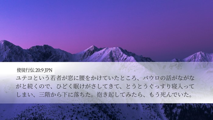 使徒行伝 20:9 JPN Bible Verse Image