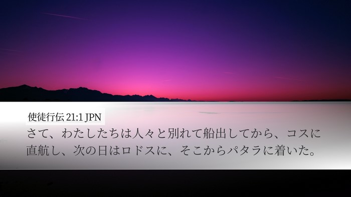 使徒行伝 21:1 JPN Bible Verse Image